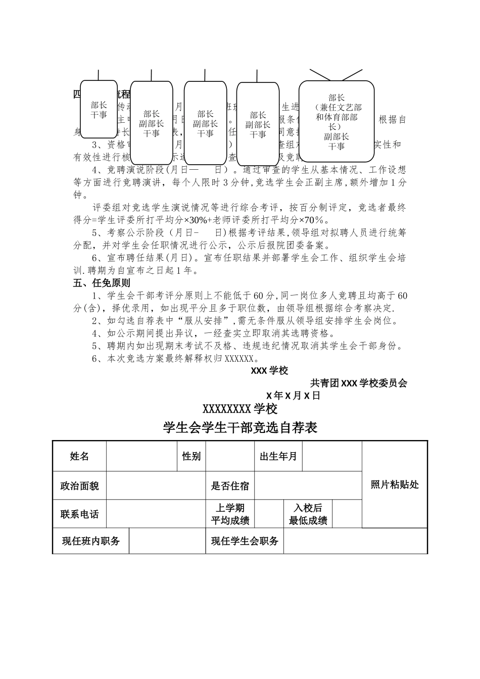 学生会干部竞选方案_第2页