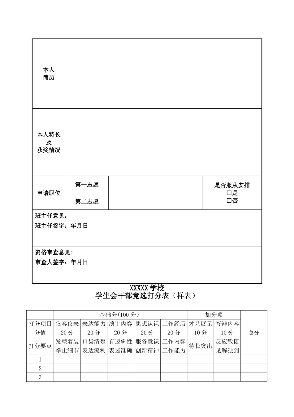 学生会干部竞选方案_第3页