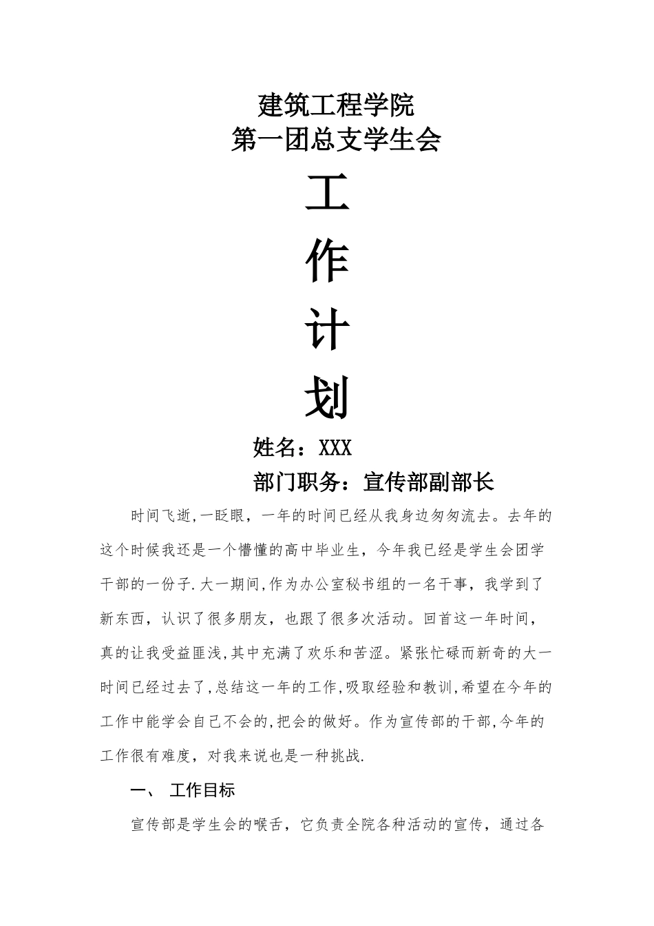 学生会宣传部工作计划书_第1页