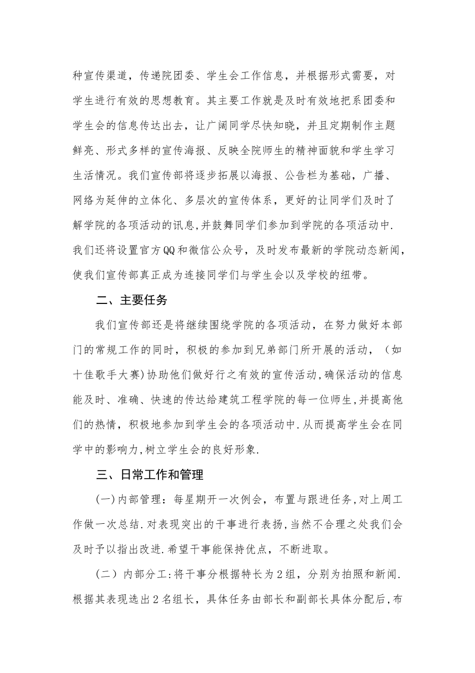 学生会宣传部工作计划书_第2页