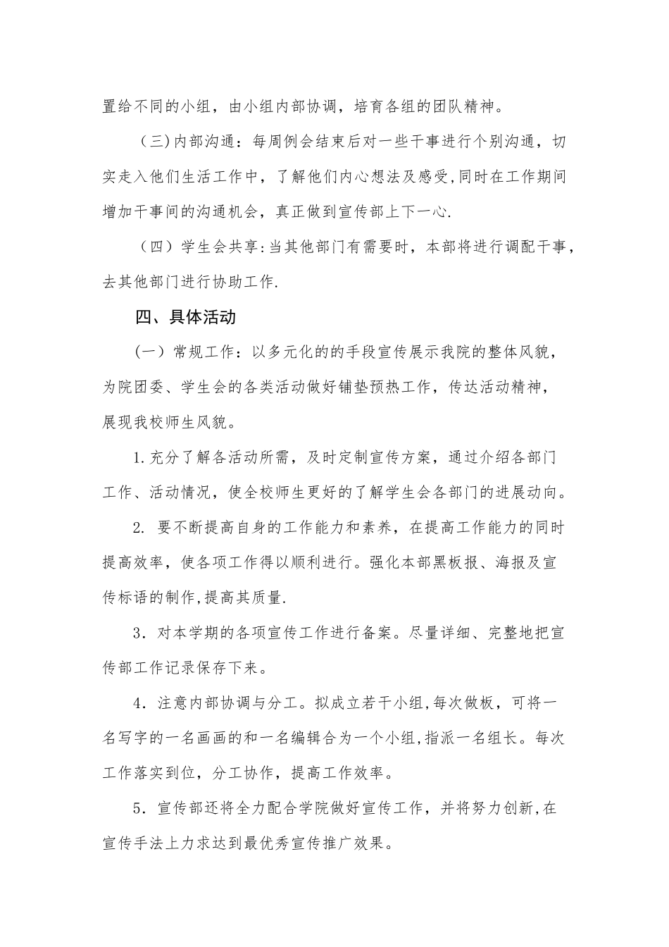 学生会宣传部工作计划书_第3页