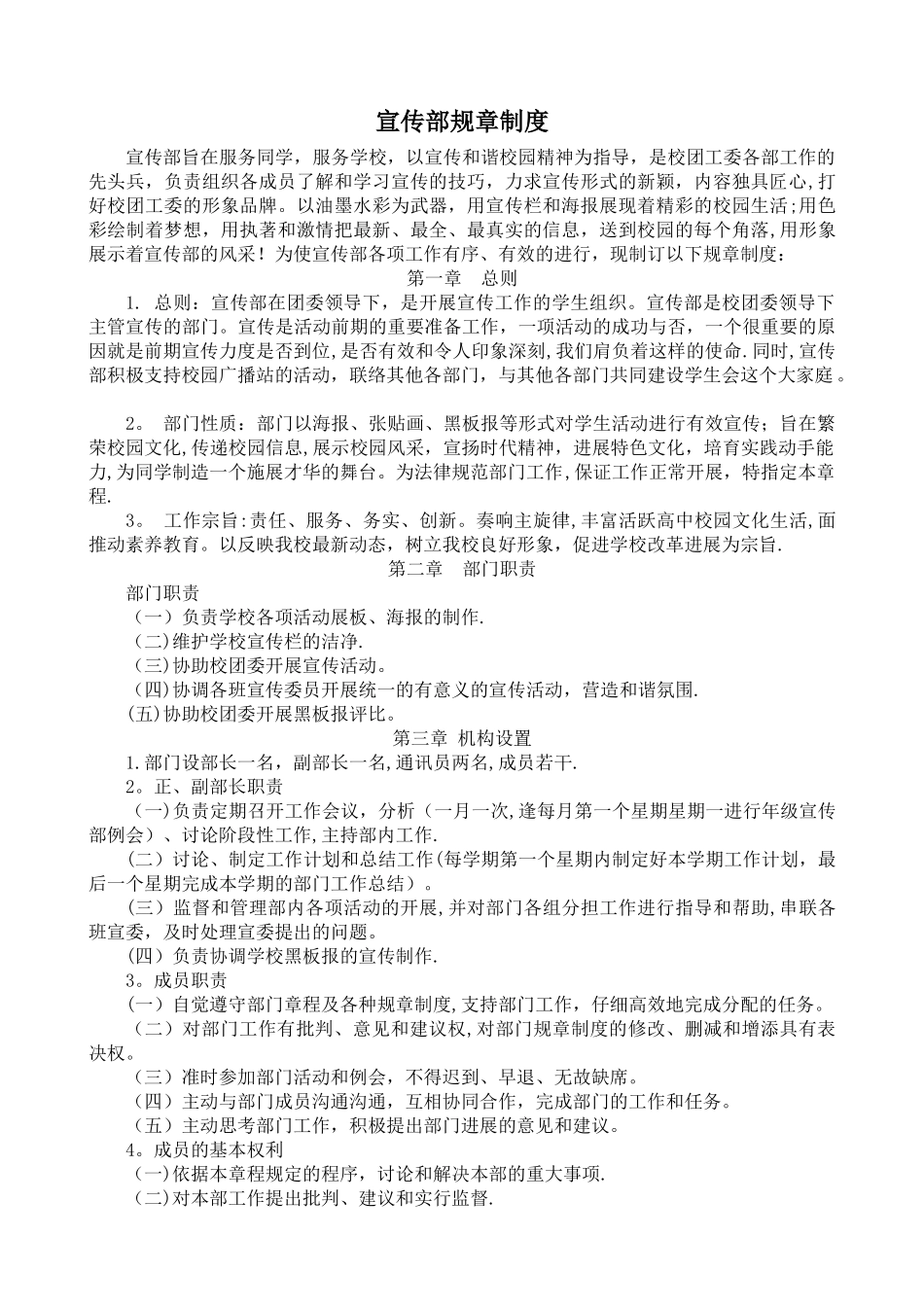 学生会宣传部规章制度_第1页