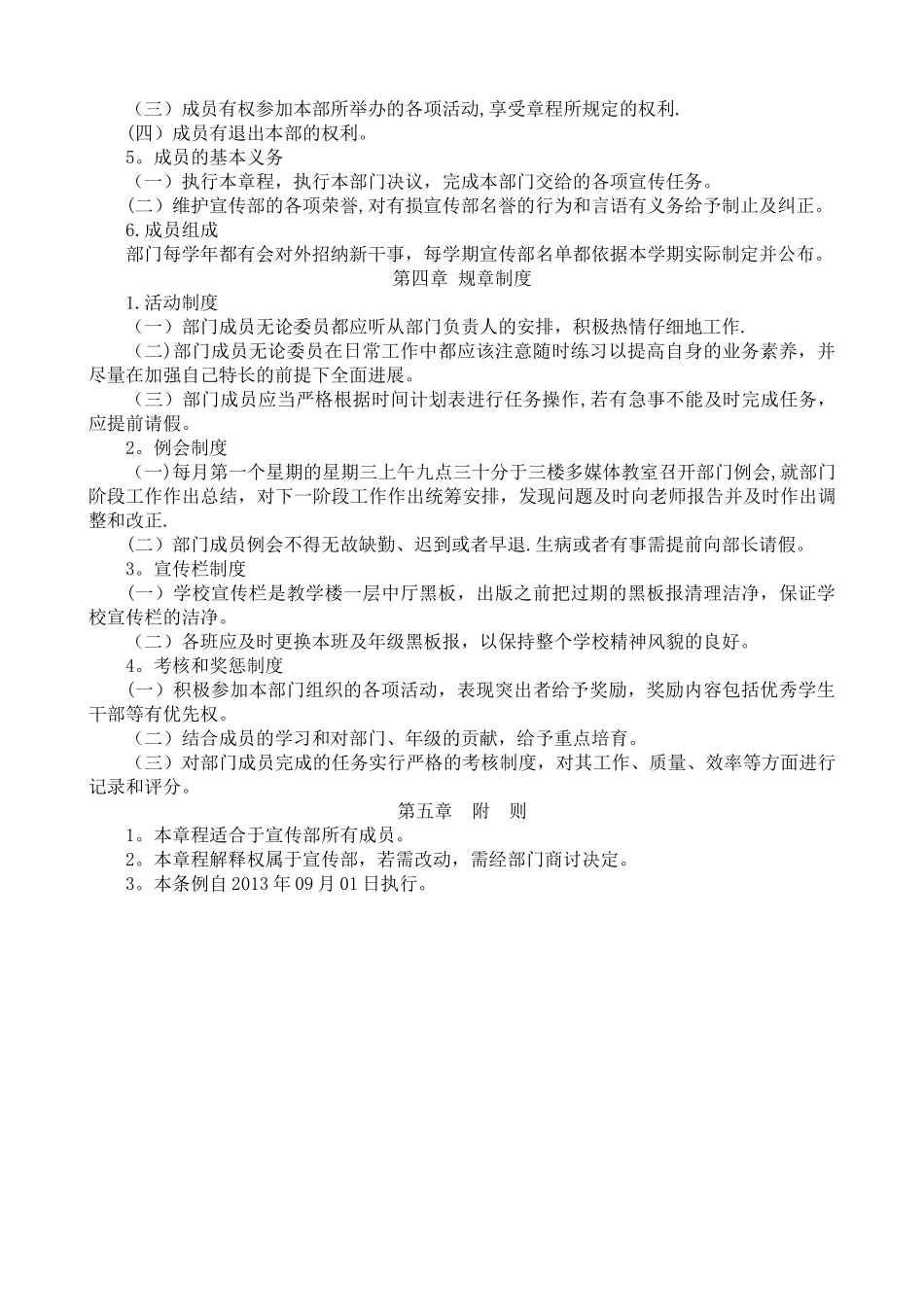 学生会宣传部规章制度_第2页