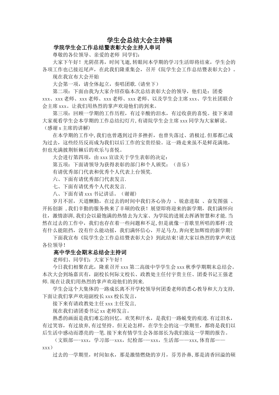 学生会总结大会主持稿_第1页