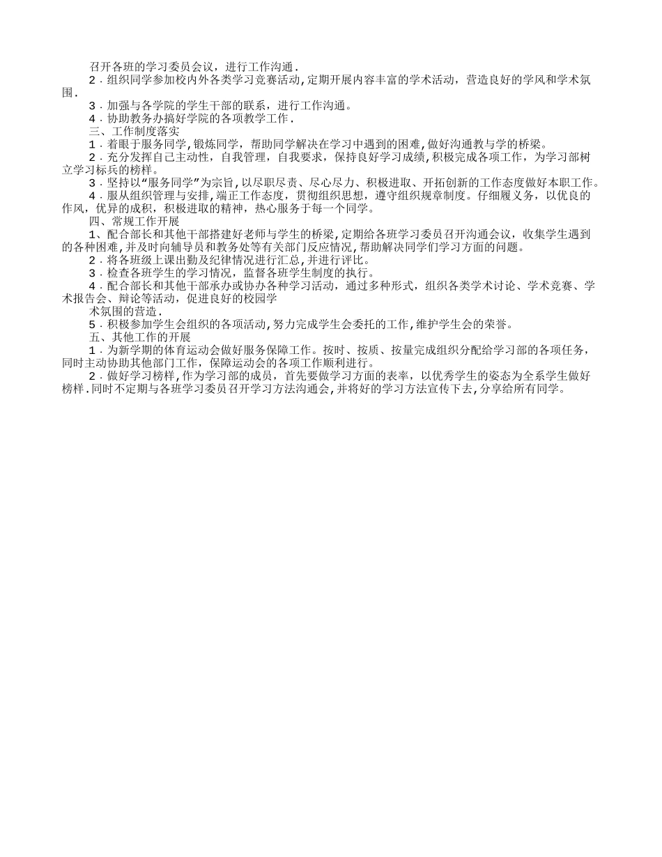 学生会成员个人工作计划_第3页
