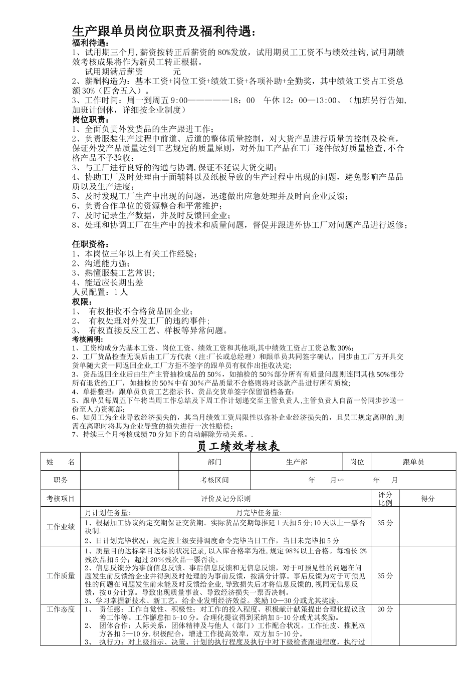 2025年生产跟单员绩效方案_第1页
