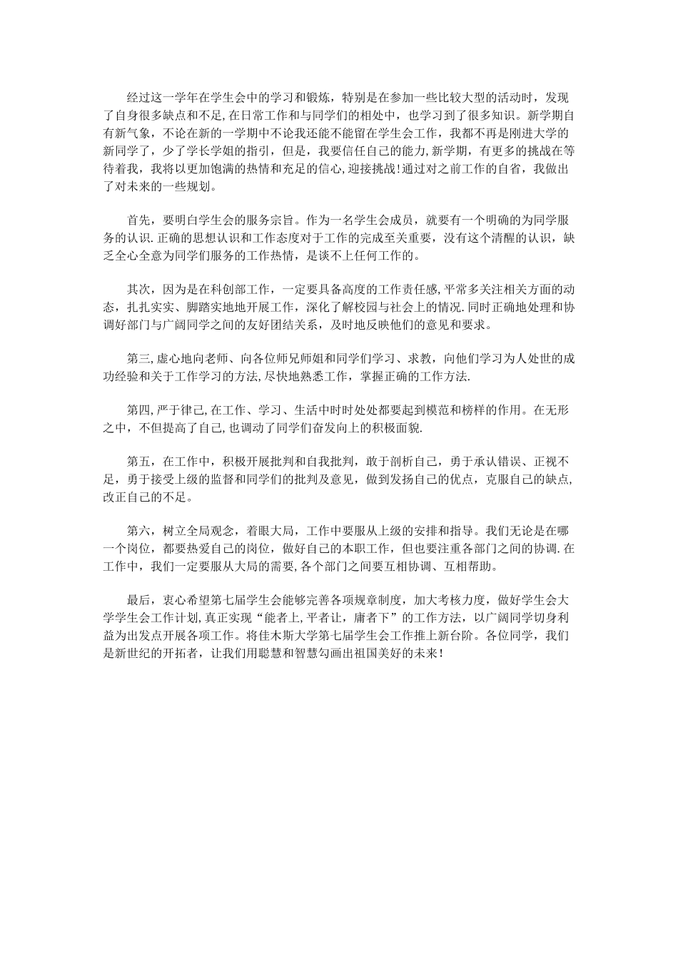 学生会成员个人工作总结_第1页