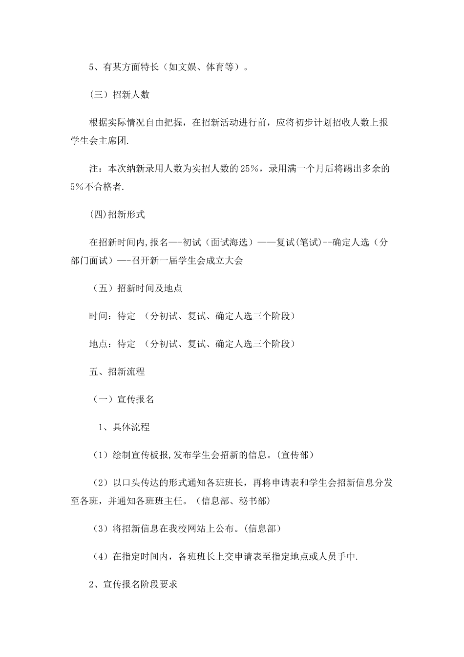 学生会招新方案_第2页