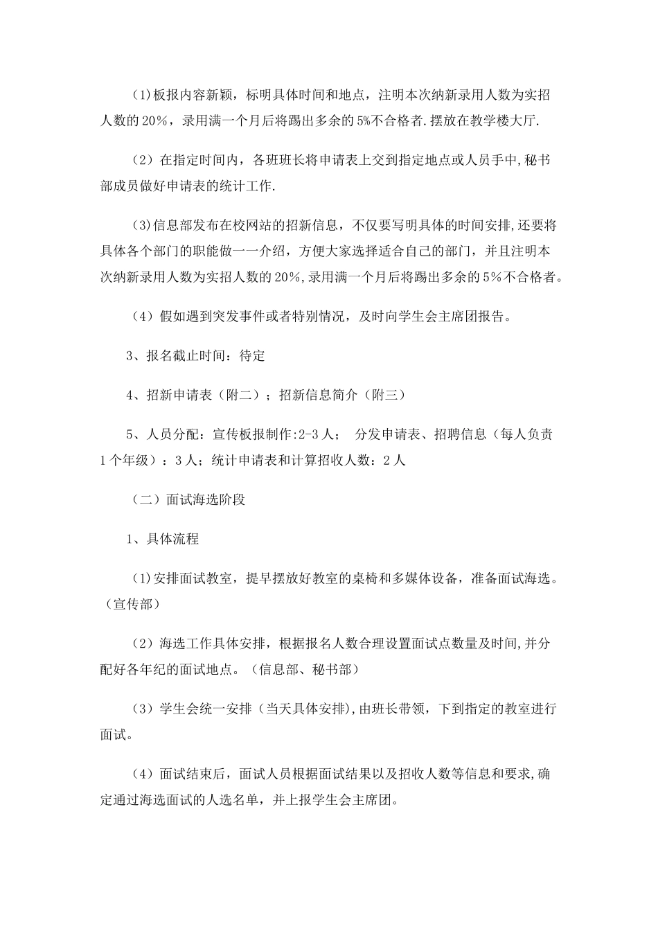 学生会招新方案_第3页