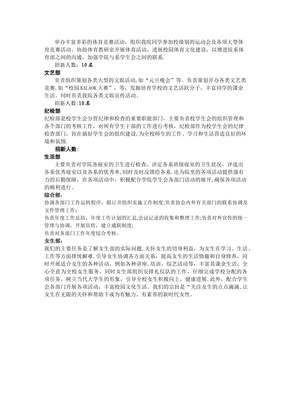 学生会招新计划_第2页