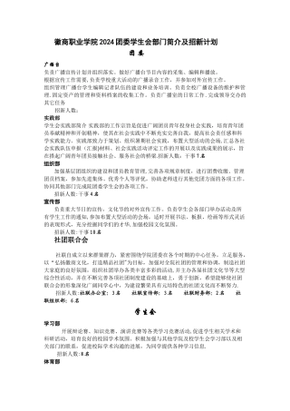 学生会招新计划