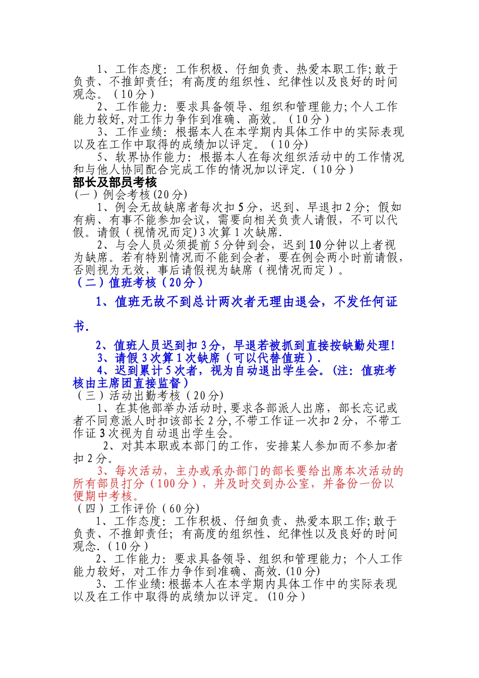 学生会成员考核制度_第2页