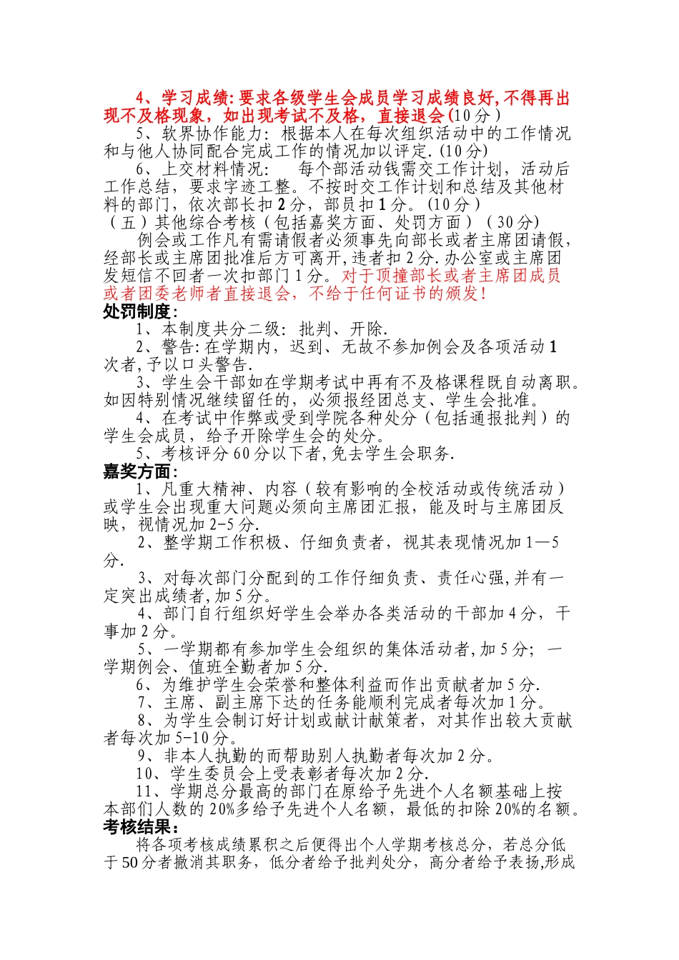 学生会成员考核制度_第3页