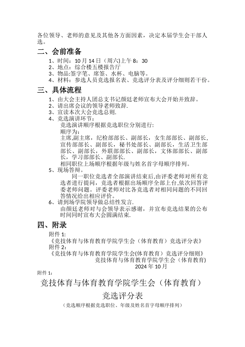 学生会换届选举流程方案_第2页