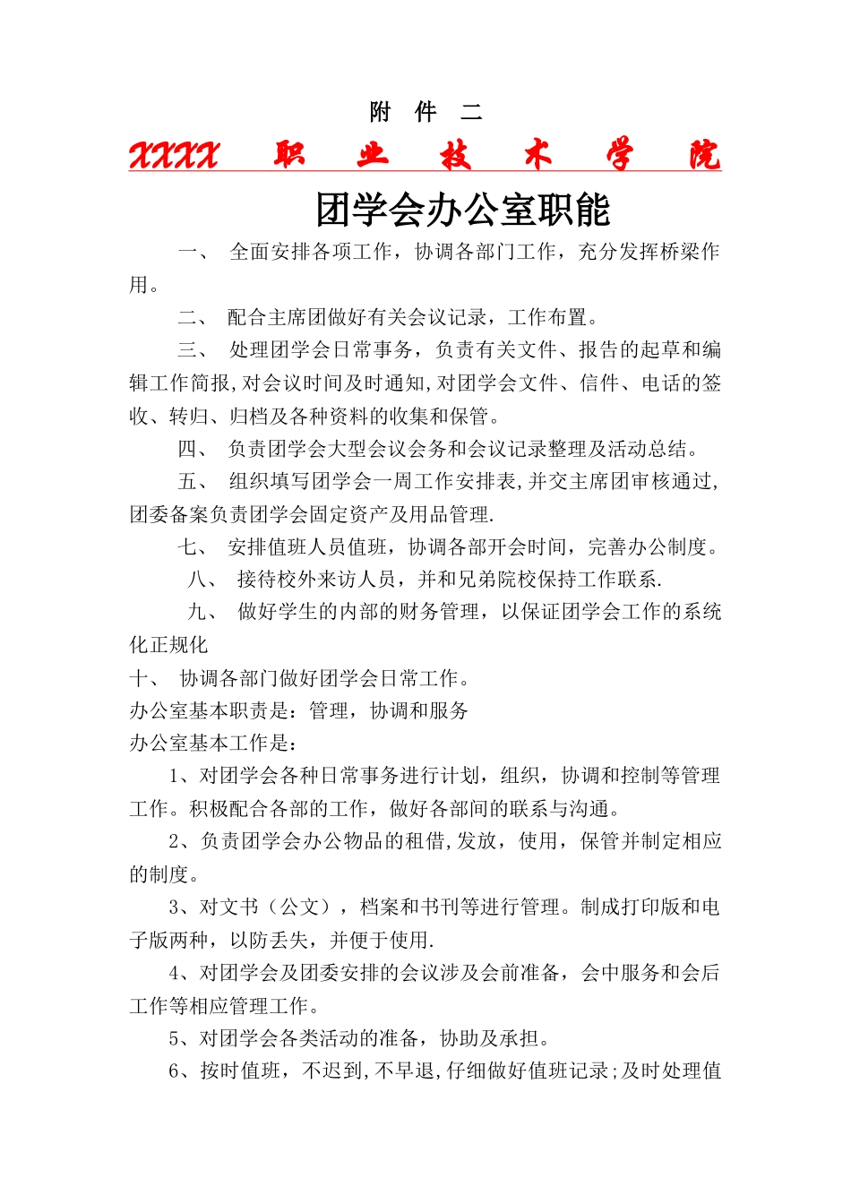 学生会改革方案_第3页