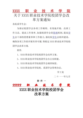学生会改革方案