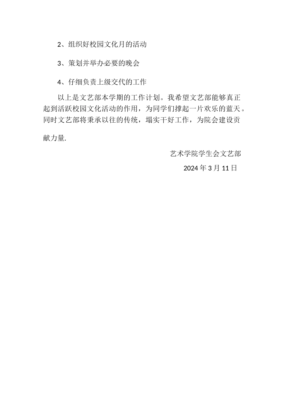 学生会文艺部工作计划_第2页