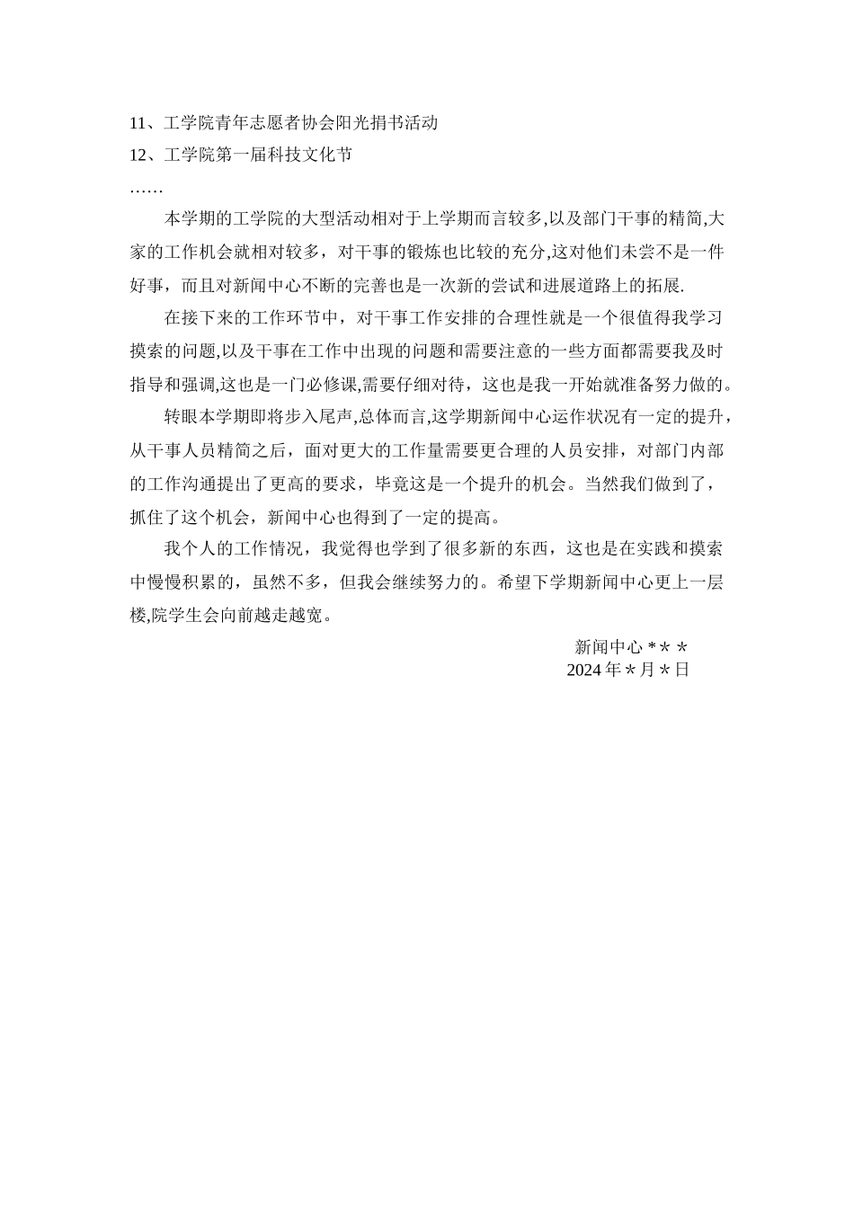 学生会新闻部工作总结_第2页