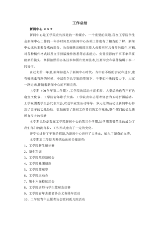 学生会新闻部工作总结