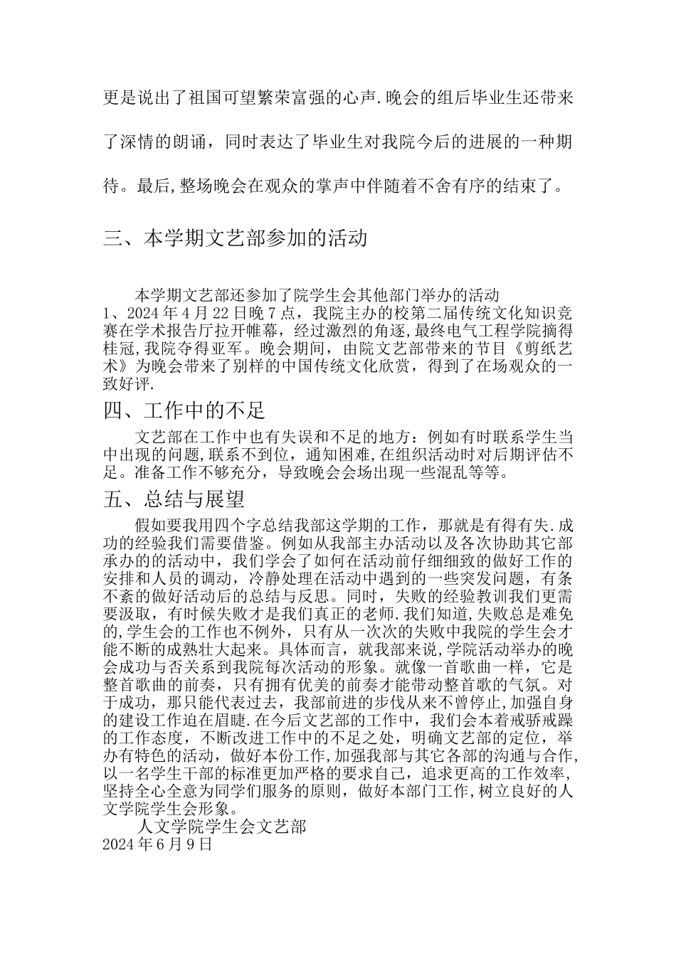 学生会文艺部工作总结_第2页