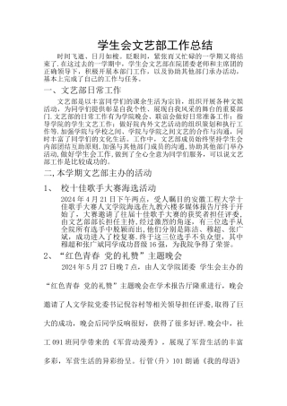 学生会文艺部工作总结