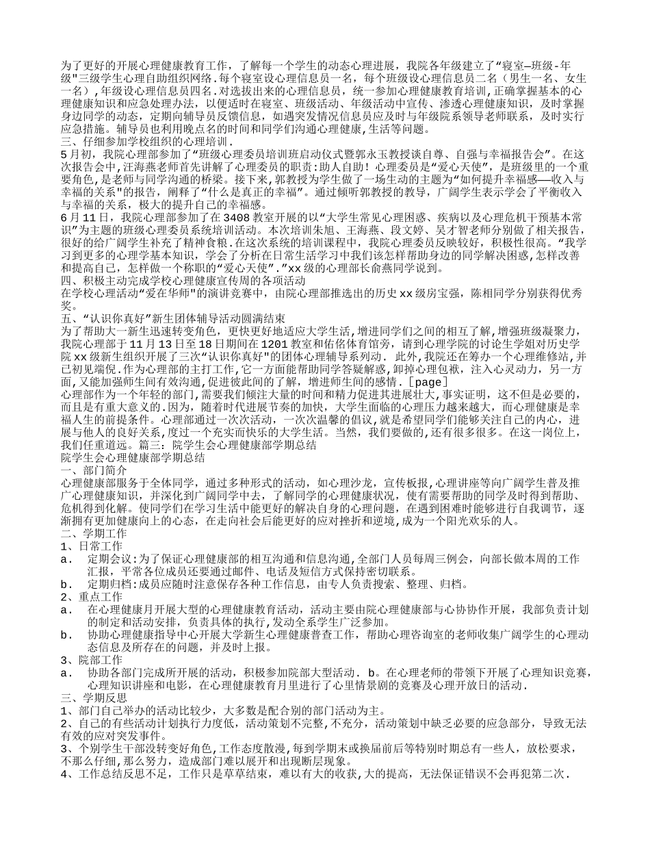 学生会心理部学期工作总结_第2页