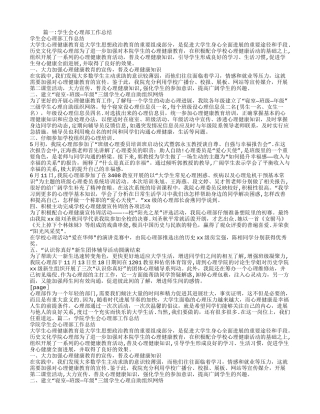学生会心理部学期工作总结