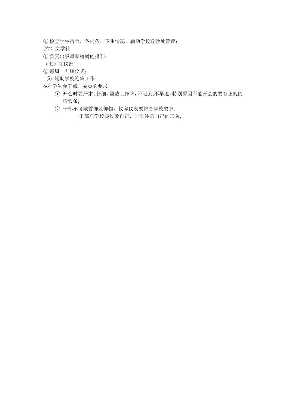 学生会日常工作明细表_第2页