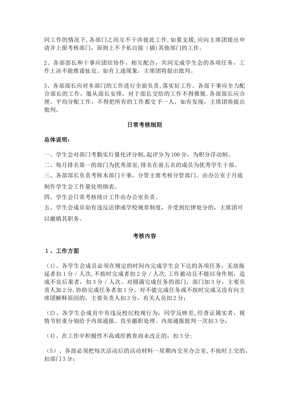 学生会日常考核细则及纪律_第2页
