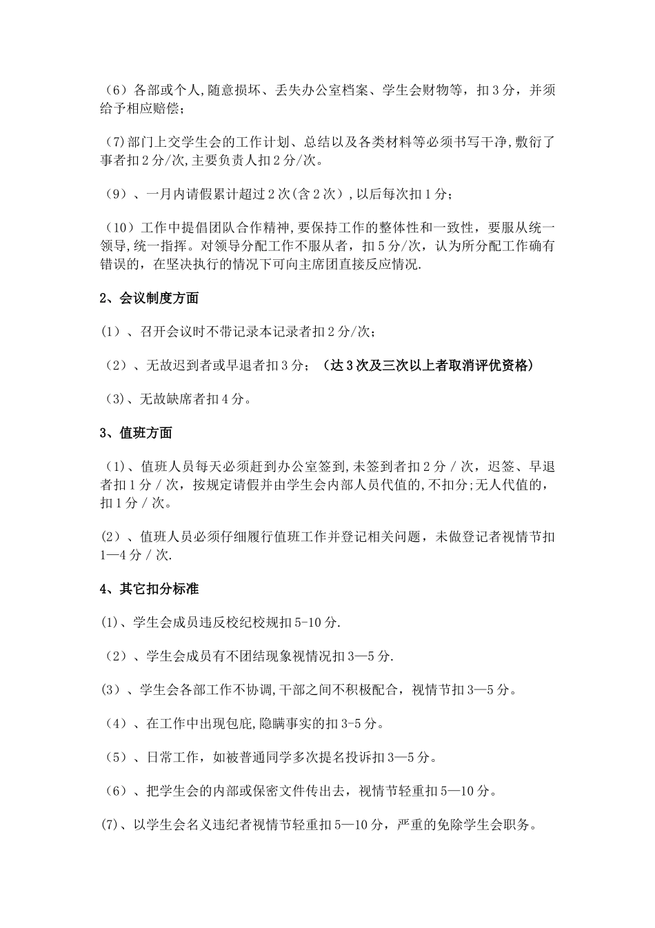 学生会日常考核细则及纪律_第3页