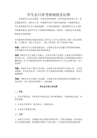 学生会日常考核细则及纪律