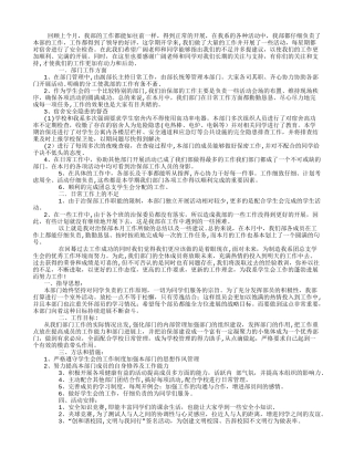 学生会治保部工作总结