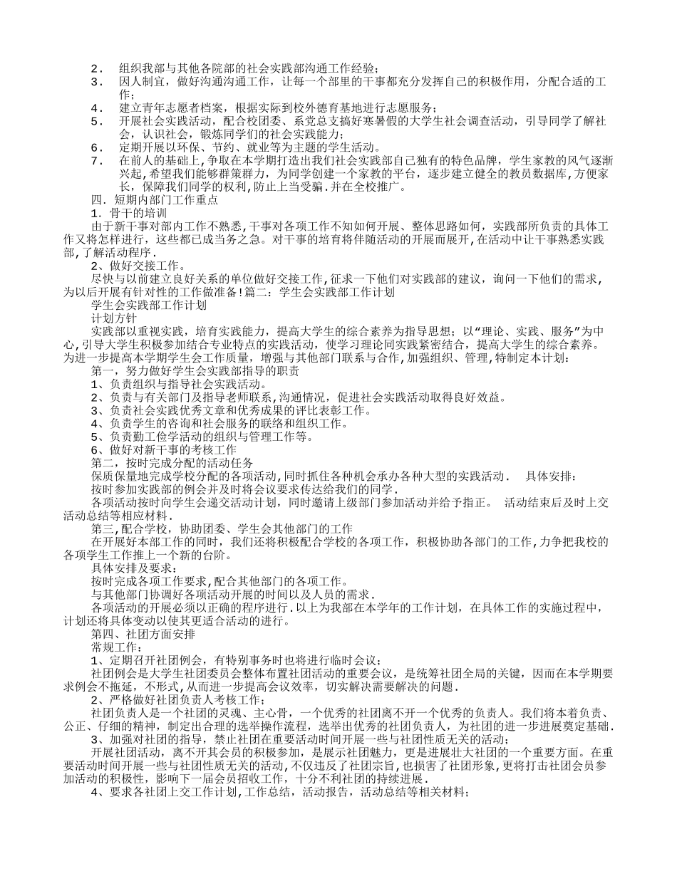 学生会社会实践部工作计划_第2页
