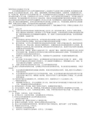 学生会社会实践部工作计划