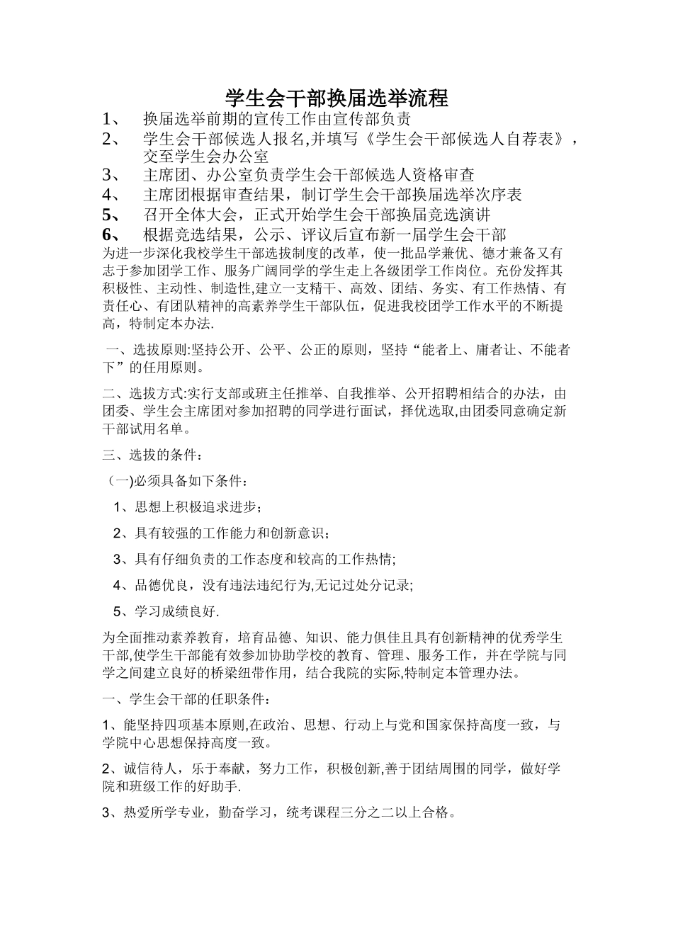 学生会换届流程_第1页