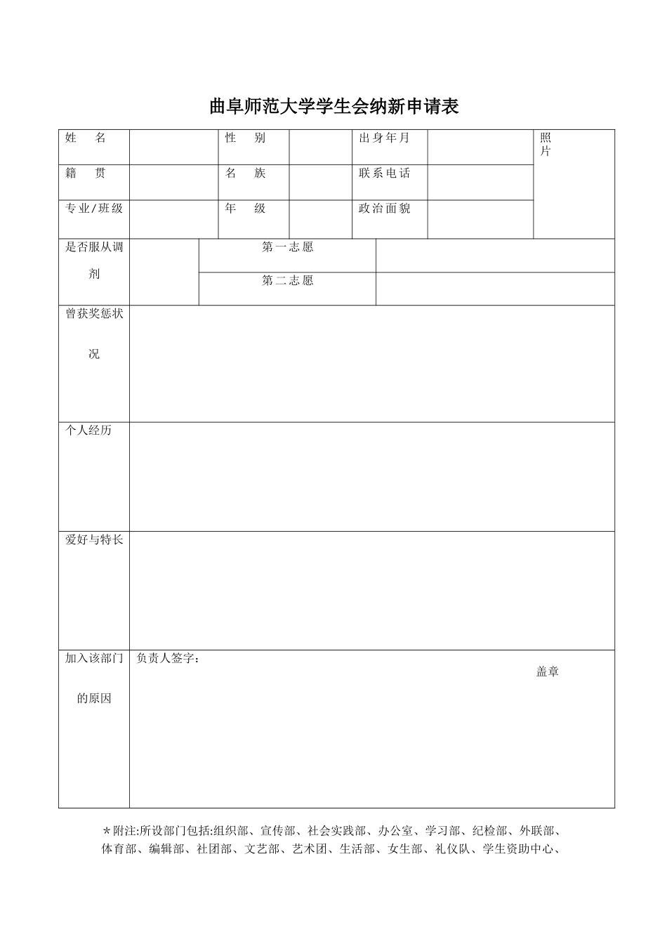 学生会申请表_第1页