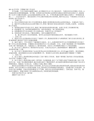 学生会秘书部工作总结