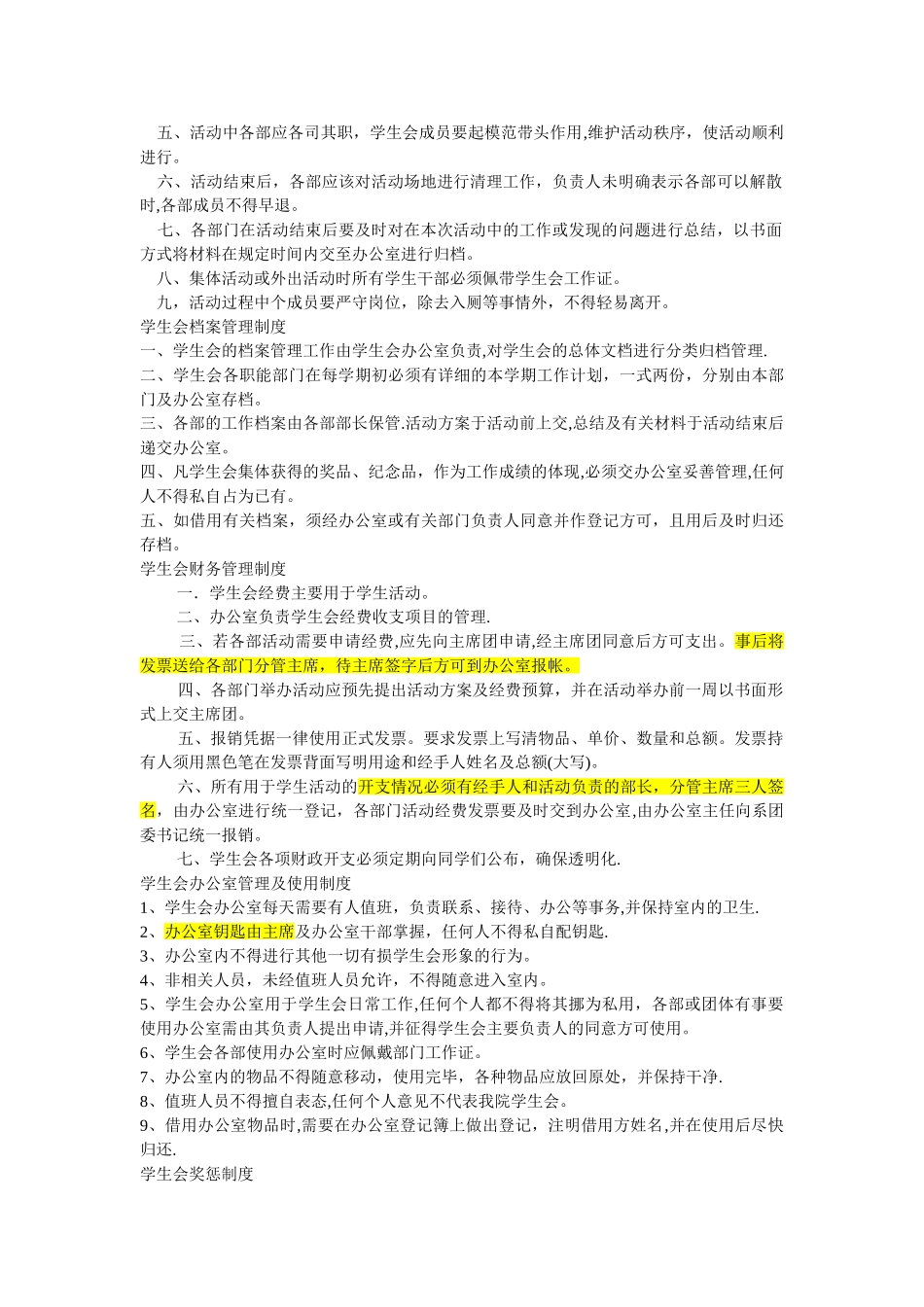 学生会纪律管理制度_第2页