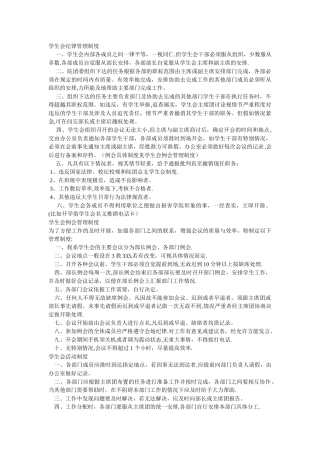 学生会纪律管理制度