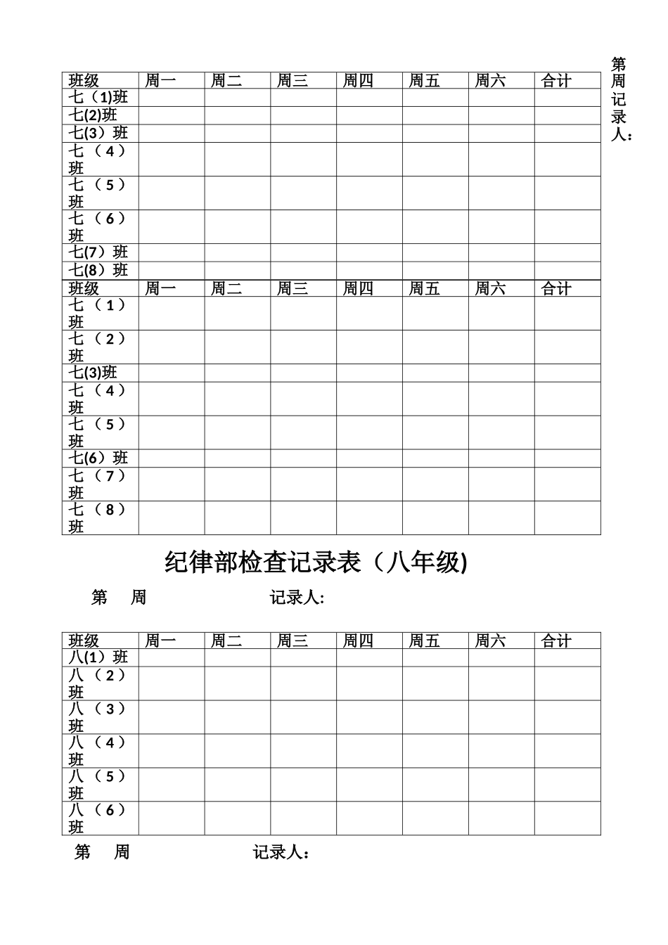 学生会纪律检查表_第2页