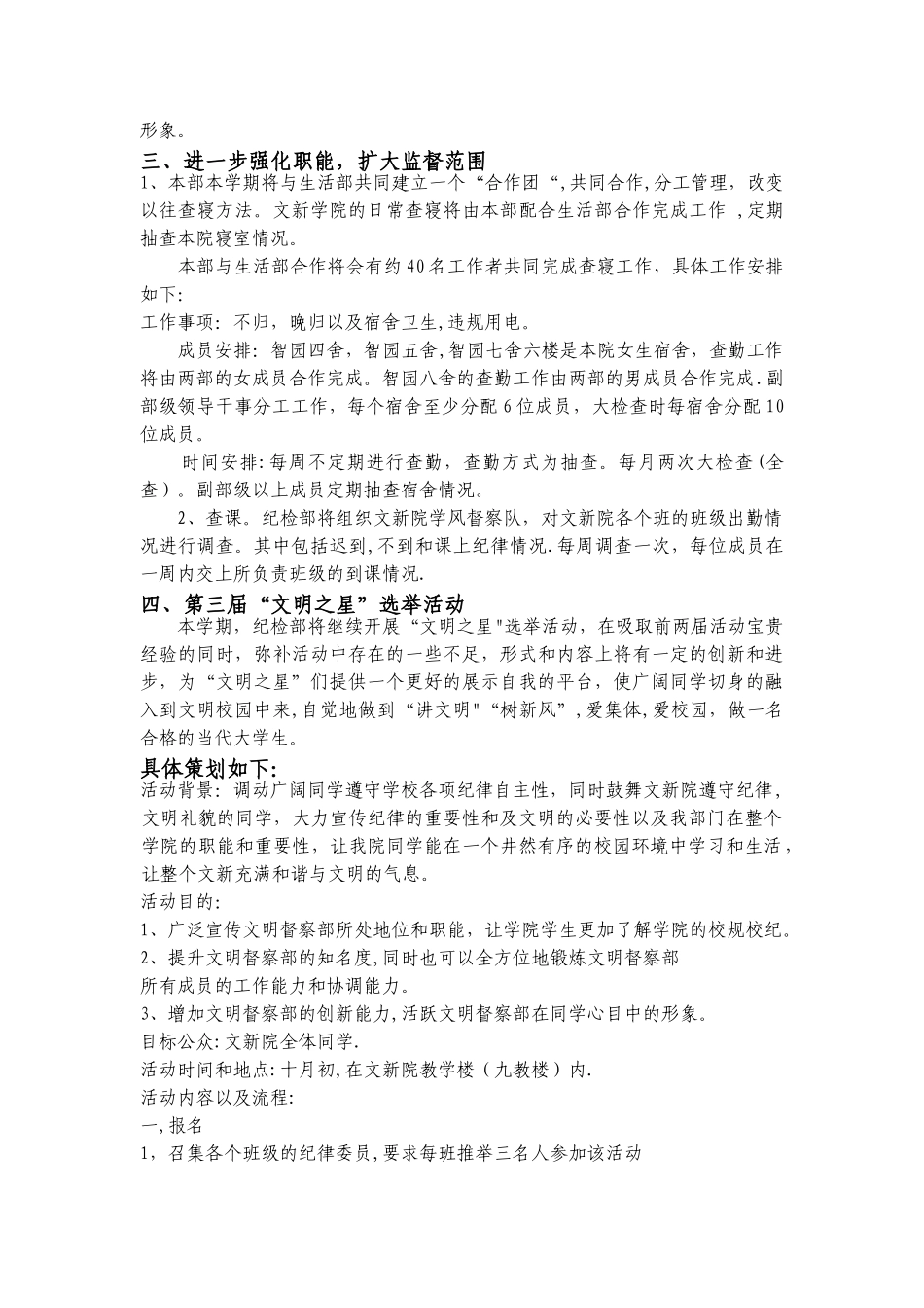 学生会纪检部年度工作计划_第2页