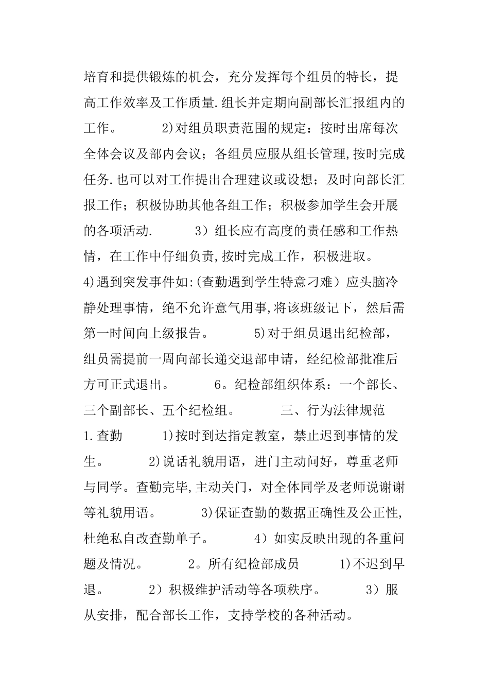 学生会纪检部管理规章制度_第2页