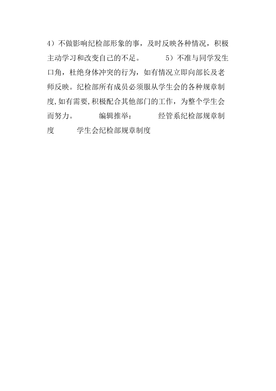 学生会纪检部管理规章制度_第3页