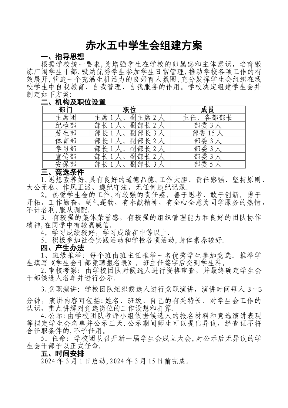 学生会组建方案_第1页