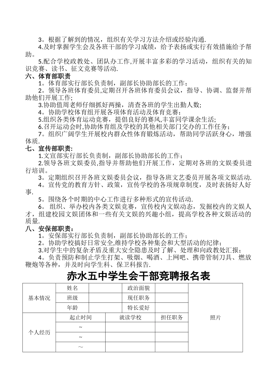 学生会组建方案_第3页