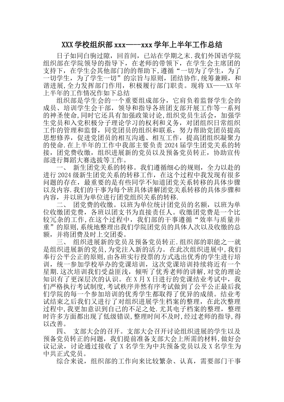 学生会组织部工作总结_第1页