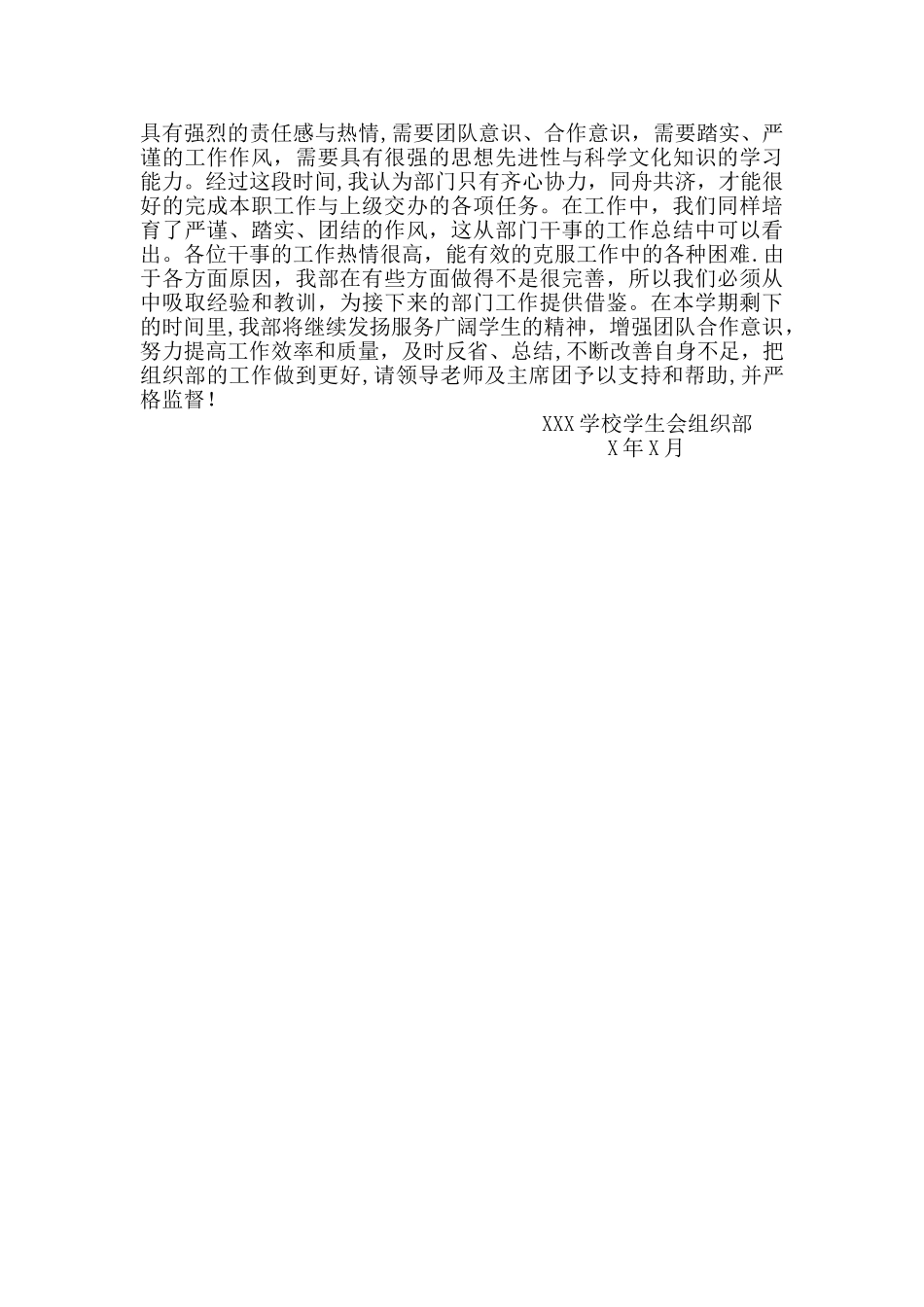 学生会组织部工作总结_第2页