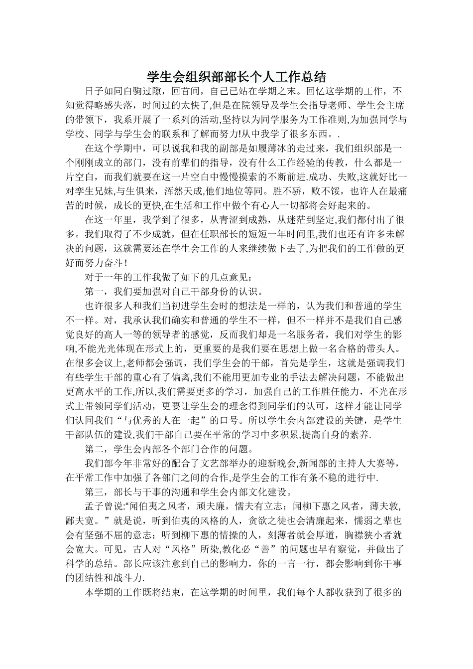 学生会组织部部长个人工作总结_第1页