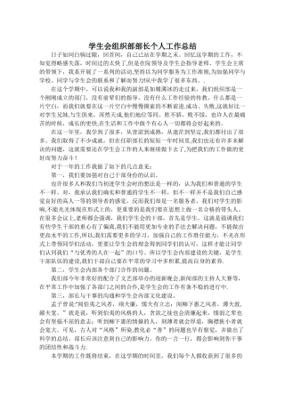 学生会组织部部长个人工作总结