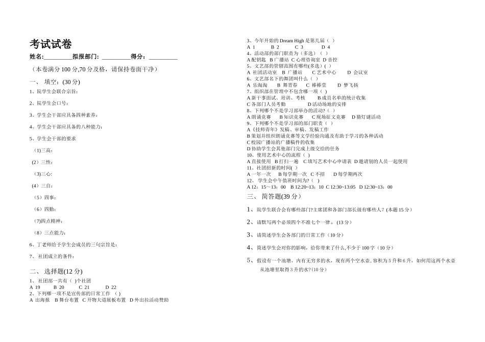 学生会考试试卷_第1页